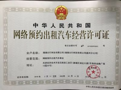 滴滴取得惠州牌照，加速布局華南汽車租賃市場(chǎng)