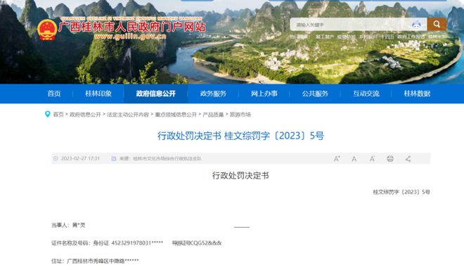 萬邦國際旅行社游客房卡事件處罰結(jié)果公布，市文旅局嚴懲入境旅游業(yè)務(wù)違規(guī)行為
